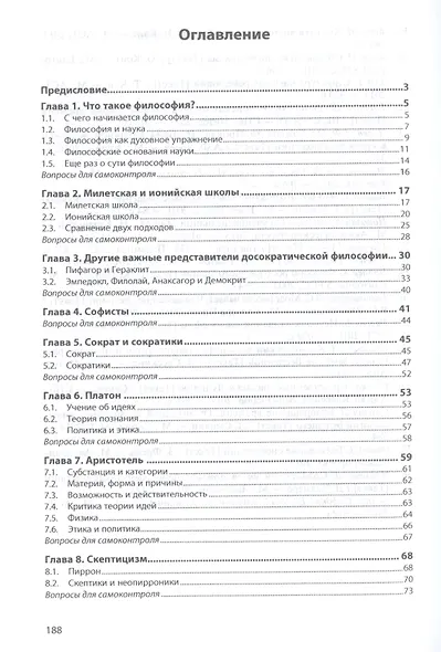 Философия Уч. пос. (ВО Бакалавр) Карпенко - фото 2