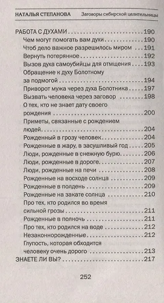 Заговоры сибирской целительницы. Выпуск 47 - фото 7
