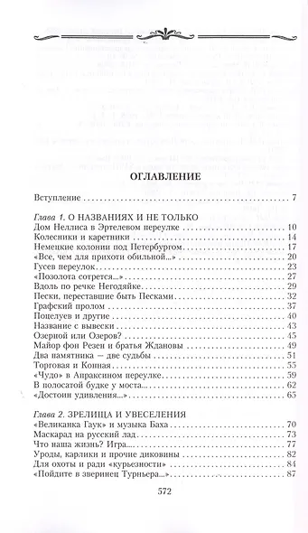 Истории и легенды старого Петербурга - фото 5