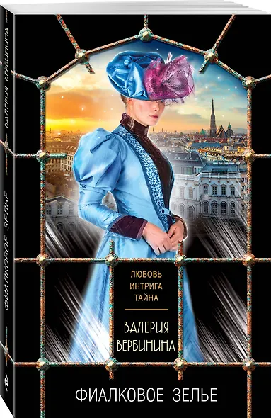 Фиалковое зелье - фото 3