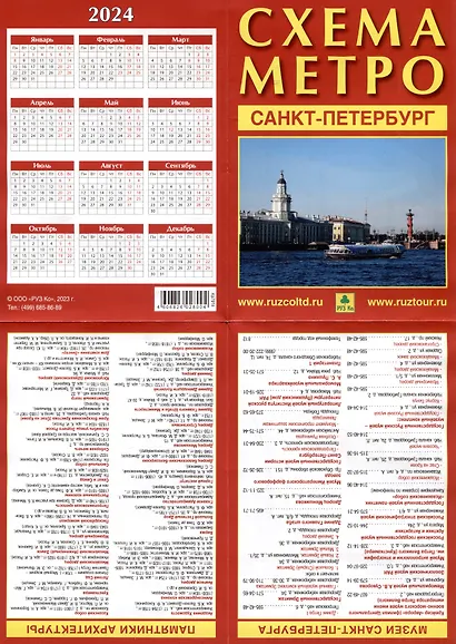 Санкт-Петербург. Схема метро. Музеи города. Памятники архитектуры + календарь 2024 год - фото 3