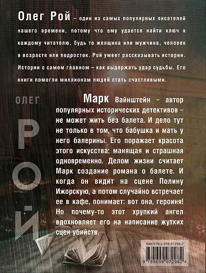 Писатель и балерина: роман - фото 2