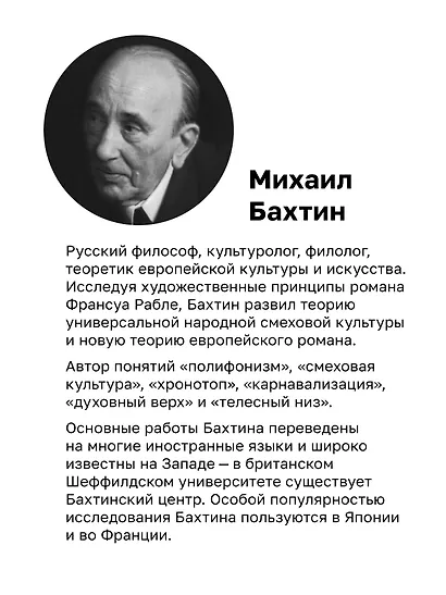 Проблемы поэтики Достоевского - фото 7