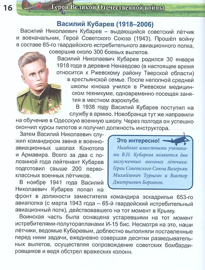 Герои Великой Отечественной войны. Энциклопедия - фото 4