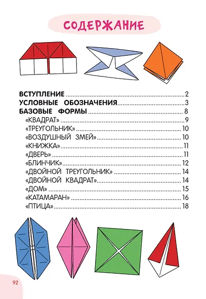 Всё-всё-всё об оригами - фото 9