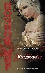 Колдунья - фото 1