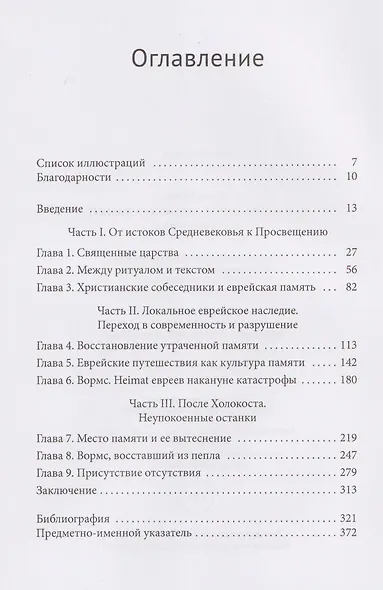 Немецкий город, еврейская память История о Вормсе - фото 3