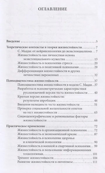 Жизнестойкость и ее диагностика - фото 2