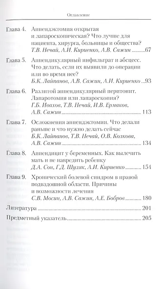 Острый аппендицит - фото 3