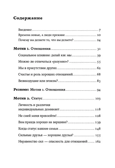 Скрытые мотивы. Истинные причины нашего поведения - фото 3