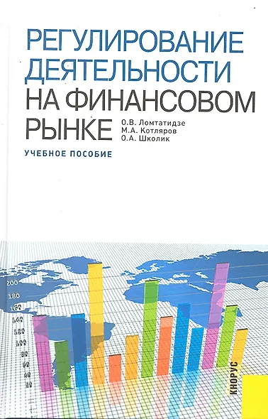 Регулирование деятельности на финансовом рынке - фото 1