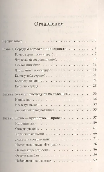 Сердцем веруют к праведности, устами исповедуют ко спасению. - фото 2