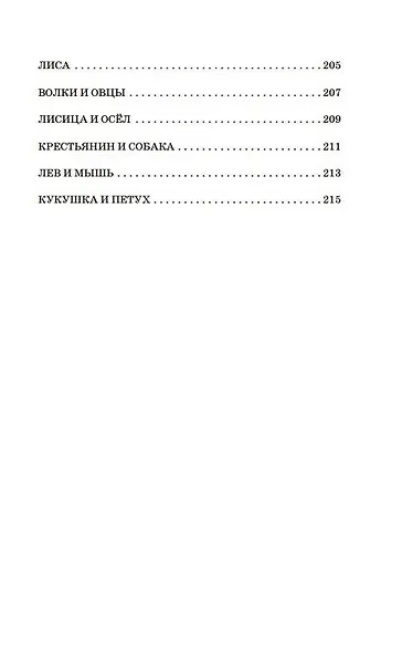 Басни - фото 9