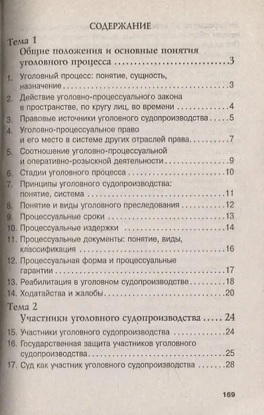 Уголовный процесс: Учебное пособие - 7-е изд. - (ВПО: Бакалавриат) /Угольникова Н.В. - фото 2