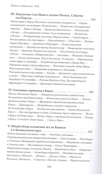Война за Кавказом. 1855 - фото 7