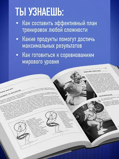 Классическая энциклопедия бодибилдинга - фото 8