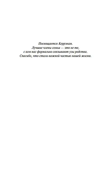 Ангел для сестры - фото 7