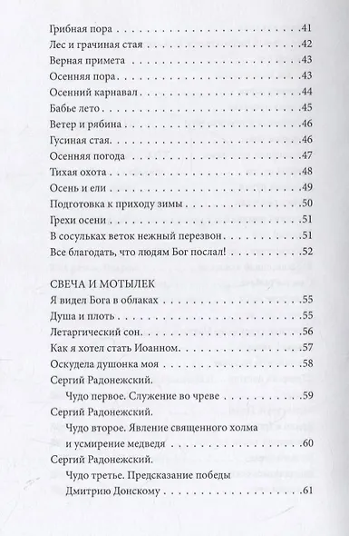 Мотыльки моей души. Стихи - фото 4