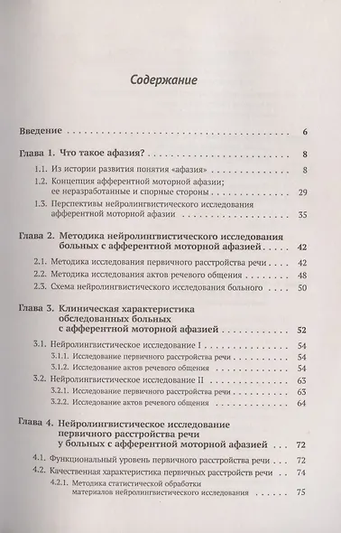 КЛИНИЧЕСКИЕ проблемы АФАЗИИ: НЕЙРОЛИНГВИСТИЧЕСКИЙ анализ - фото 2