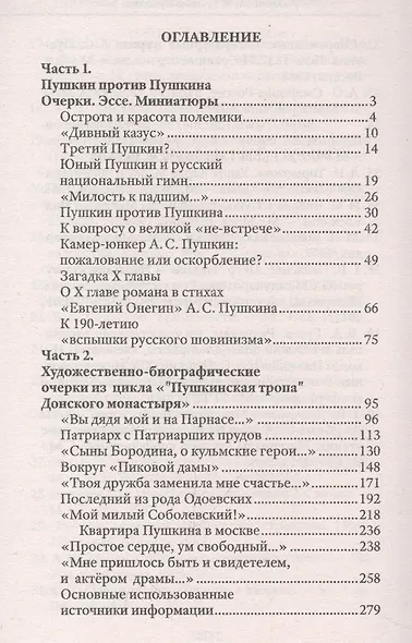 Тропою Пушкина - фото 2