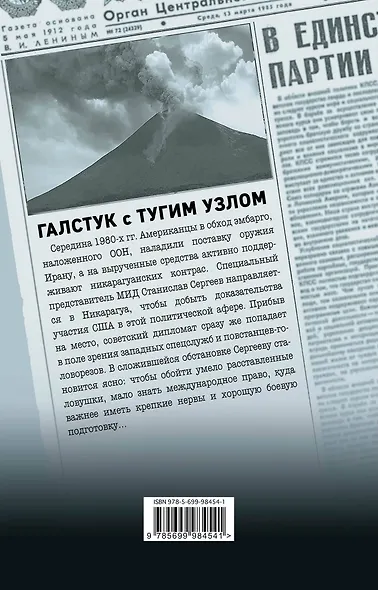 Галстук с тугим узлом - фото 2