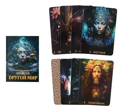 Оракул "Другой мир" - фото 11