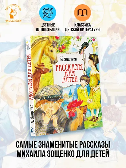 Рассказы для детей - фото 4