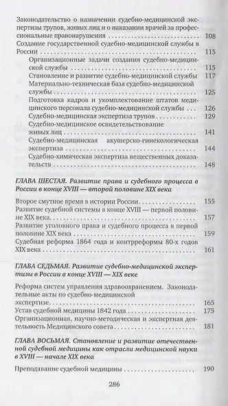 Отечественная судебная медицина с древности до наших дней - фото 4