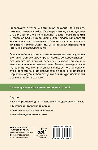 Система "Живая осанка". Здоровье позвоночника и суставов - фото 2