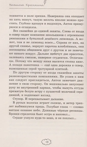 Случайный поцелуй - фото 5