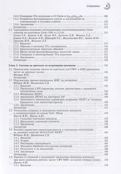 Системы на кристалле с встроенными антеннами на наногетероструктурах А3В5 - фото 4