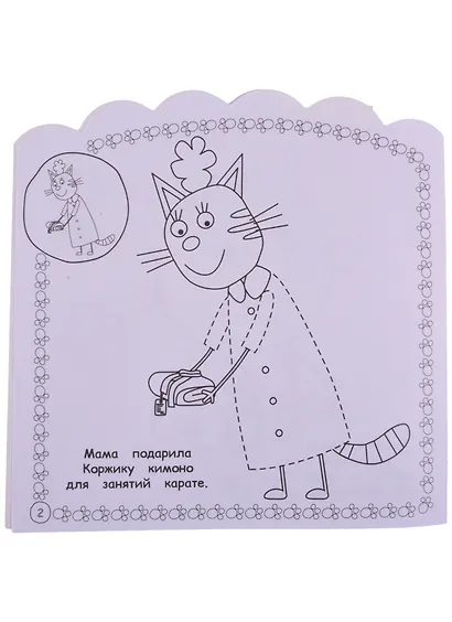 Наклей и раскрась для для малышей. "Три Кота" - фото 4