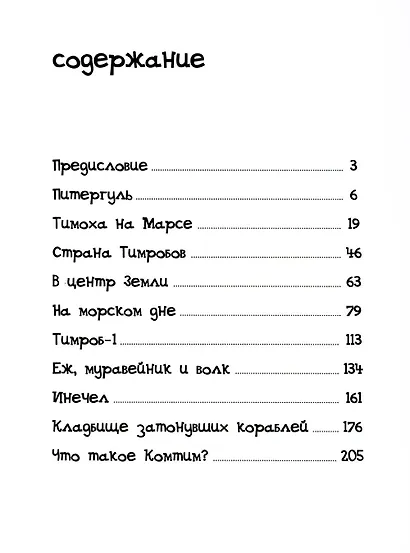 Дотянуться до мечты - фото 2