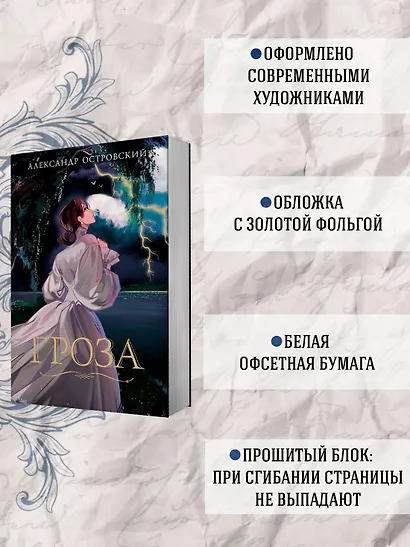 Гроза - фото 4