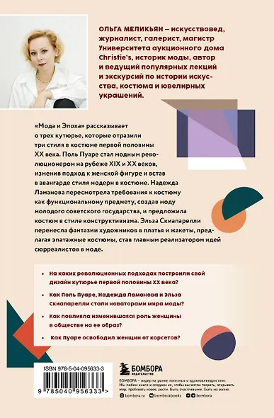 Мода и Эпоха. Костюмы и общество ХХ века. Как кутюрье отражали историю - фото 2