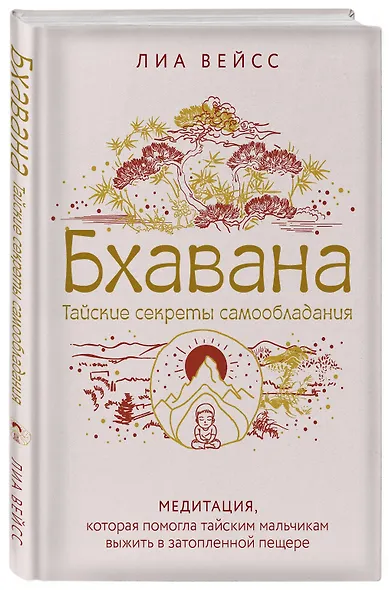 Бхавана. Медитация, которая помогла тайским мальчикам выжить в затопленной пещере - фото 3