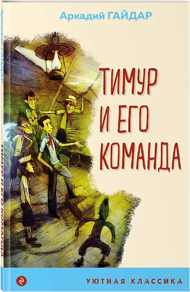 Тимур и его команда - фото 3