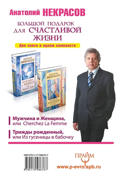 Большой подарок для счастливой жизни. Для отважных мужчин и умных женщин - фото 2