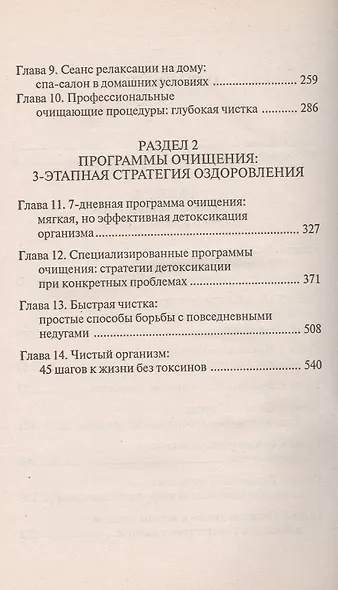 Очищение организма от токсинов - фото 3