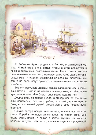 Приключения Робинзона Крузо - фото 2