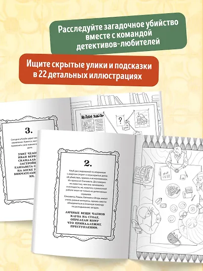 Клуб расследований по вторникам. Раскраска-детектив для фанатов жанра - фото 5