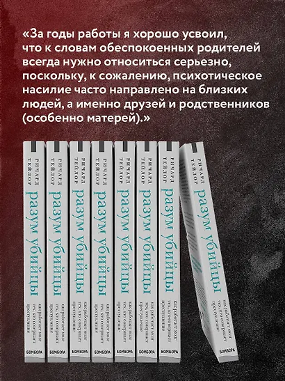 Разум убийцы. Как работает мозг тех, кто совершает преступления - фото 12