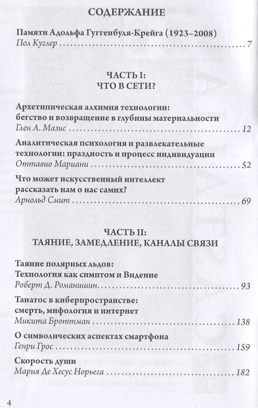 Технология, киберпространство и душа. Сборник статей - фото 3