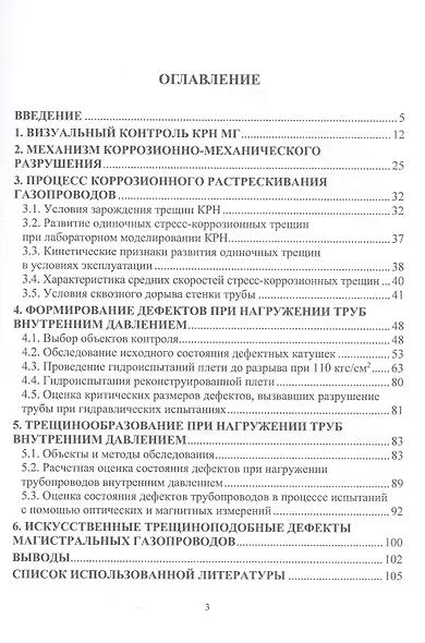 Исследование процесса коррозионного растрескивания магистральных газопроводов - фото 2