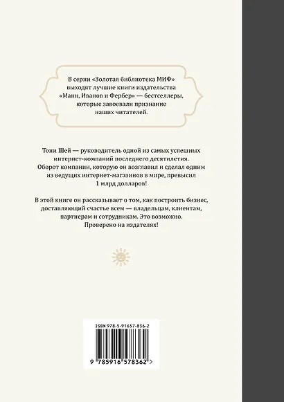 Доставляя счастье. От нуля до миллиарда (Золотая серия) - фото 2
