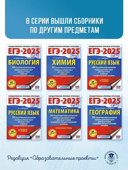 ЕГЭ-2025. География. 20 тренировочных вариантов экзаменационных работ для подготовки к единому государственному экзамену - фото 10