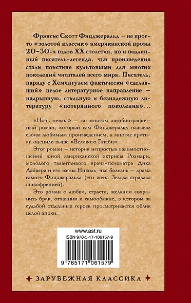 Ночь нежна - фото 2