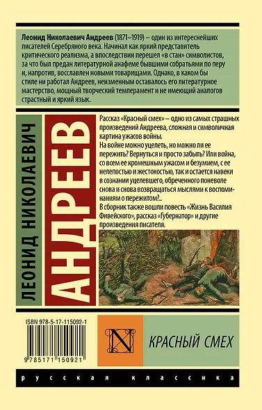 Красный смех - фото 2