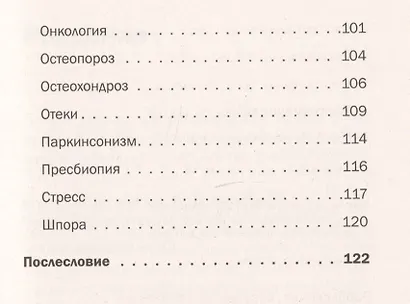 Возраст не причина для старости. Секреты долголетия от доктора Божьева. - фото 5