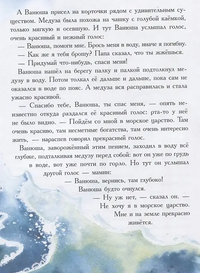 Веселая зоология Илюши и Ванюши - фото 5